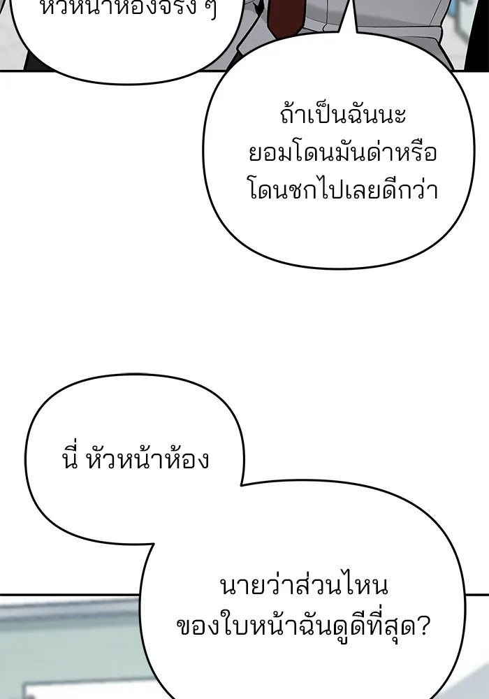 เลวฟาดเลว ตอนที่ 37 รูปที่ 47