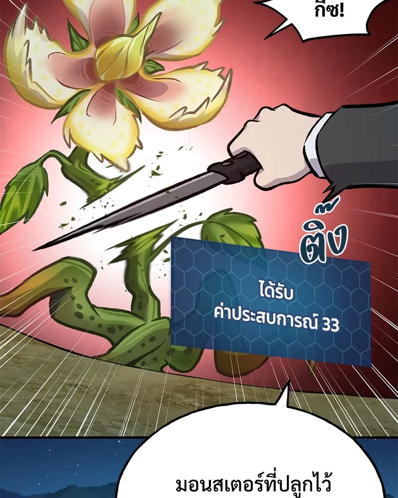 ปลูกผักพิชิตหอคอย ตอนที่ 94 รูปที่ 226