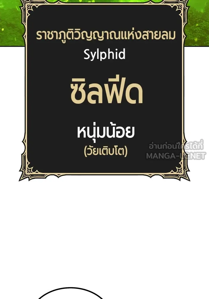 +99 ท่อนไม้พร้อมบวก ตอนที่ 28 ศัตรูที่แข็งแกร่งที่สุด (1) รูปที่ 216