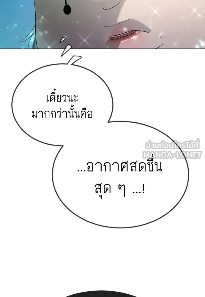 ยุคแห่งยอดมนุษย์ ตอนที่ 133 รูปที่ 78