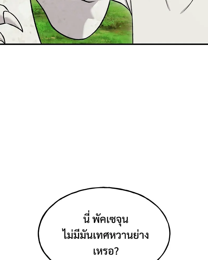 ปลูกผักพิชิตหอคอย ตอนที่ 121 รูปที่ 89