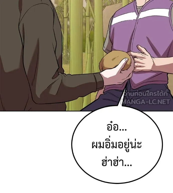 เรียกฉันว่าพระเจ้า ตอนที่ 63 รูปที่ 97