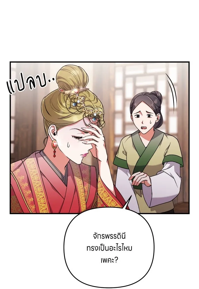 ข้าเนี่ยนะเป็นพระสนม ตอนที่ 3 ทำอย่างว่า รูปที่ 107