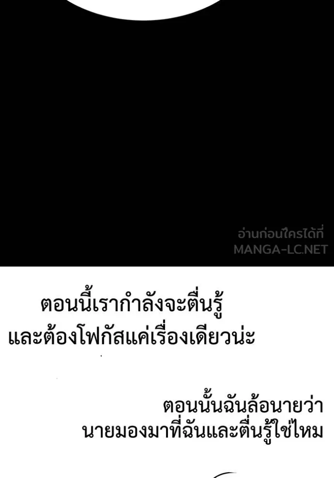 แยกร่างล่าอัตโนมัติ ตอนที่ 126 รูปที่ 89