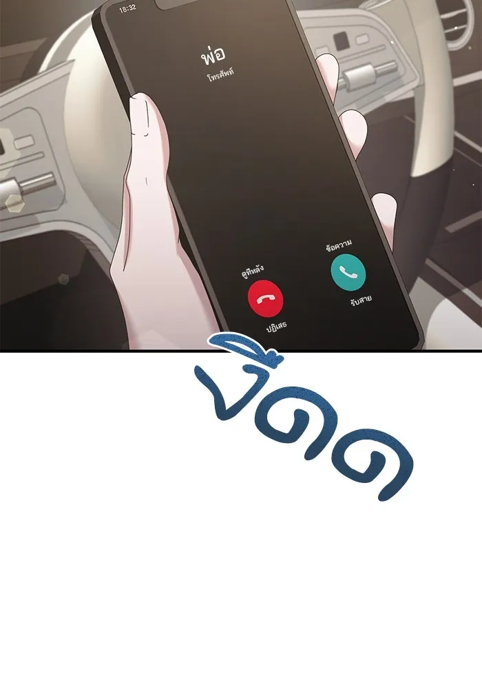 สามีที่ไม่ได้ขอ ตอนที่ 34 รูปที่ 8