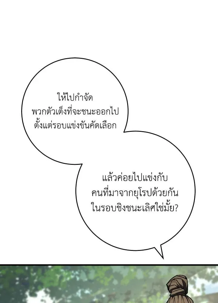 The Hero Returns ตอนที่ ตอนที่ 95 รูปที่ 21