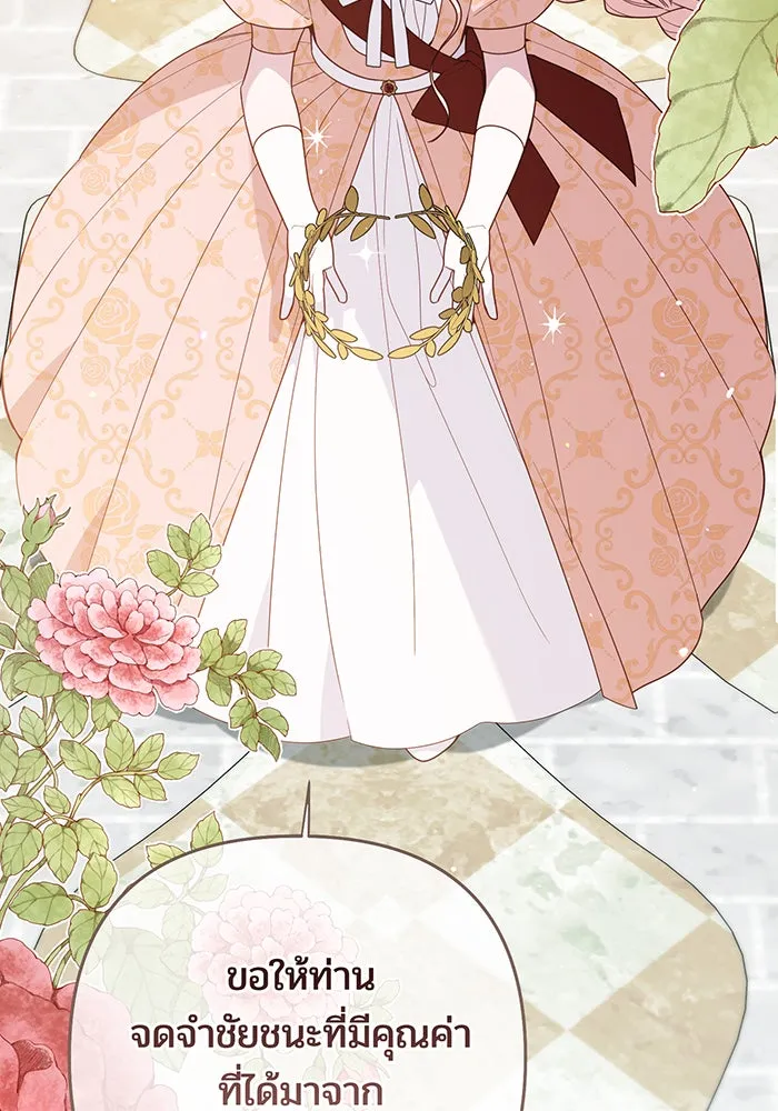 หนูน้อยทรราช ตอนที่ 84 รูปที่ 94