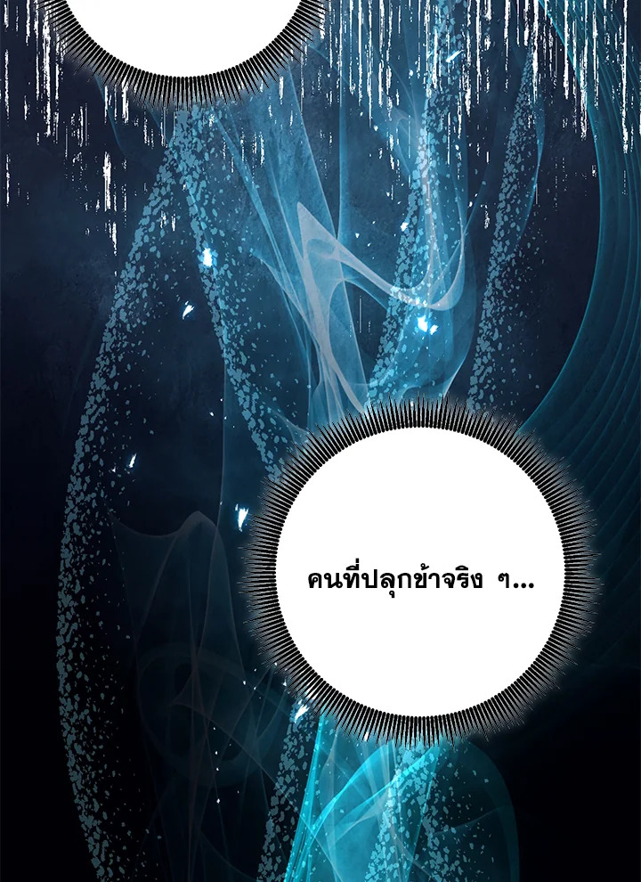 พลทหารโครงกระดูกผู้ม ตอนที่ 142 รูปที่ 91