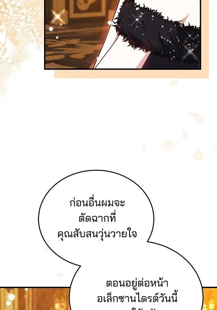 เจ้าสาวอัคนีดำ ตอนที่ 55 รูปที่ 91