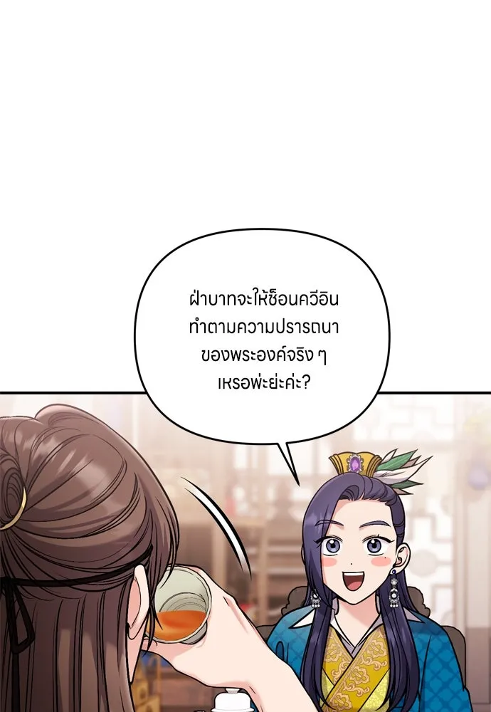 ข้าเนี่ยนะเป็นพระสนม ตอนที่ 21 ข้ารู้ทุกอย่าง รูปที่ 121