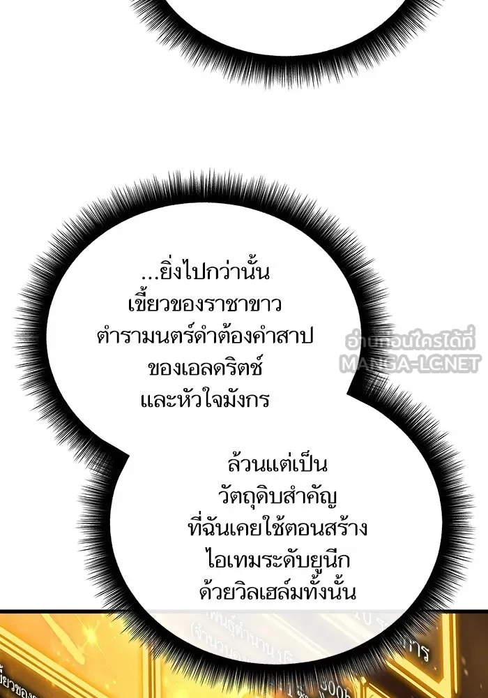 เริ่มเกมพร้อม 13 คุณสมบัติลับ ตอนที่ 23 รูปที่ 132