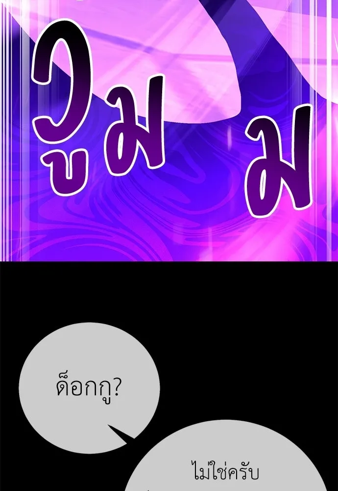 ไอ้เพลเยอร์นั่น ฉันฆ่ามันเอง ตอนที่ 93 รูปที่ 94