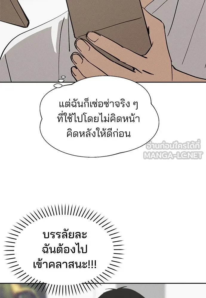 สวยเองนักเลงพอ ตอนที่ 17 รูปที่ 87