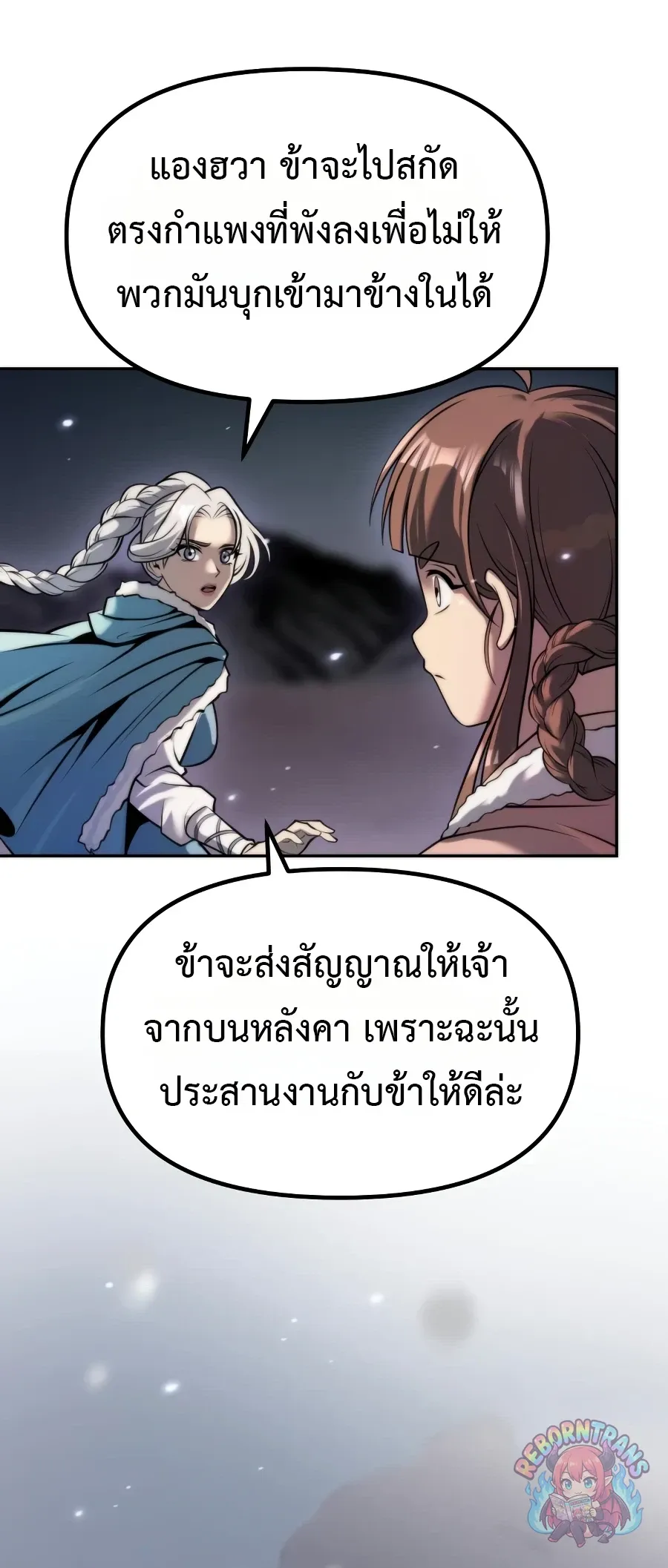 Chronicles of the Demon Faction ตำนานการเก_ดใหม_ในล_ทธ_มาร ตอนที่ ตอนที่ 168 รูปที่ 3