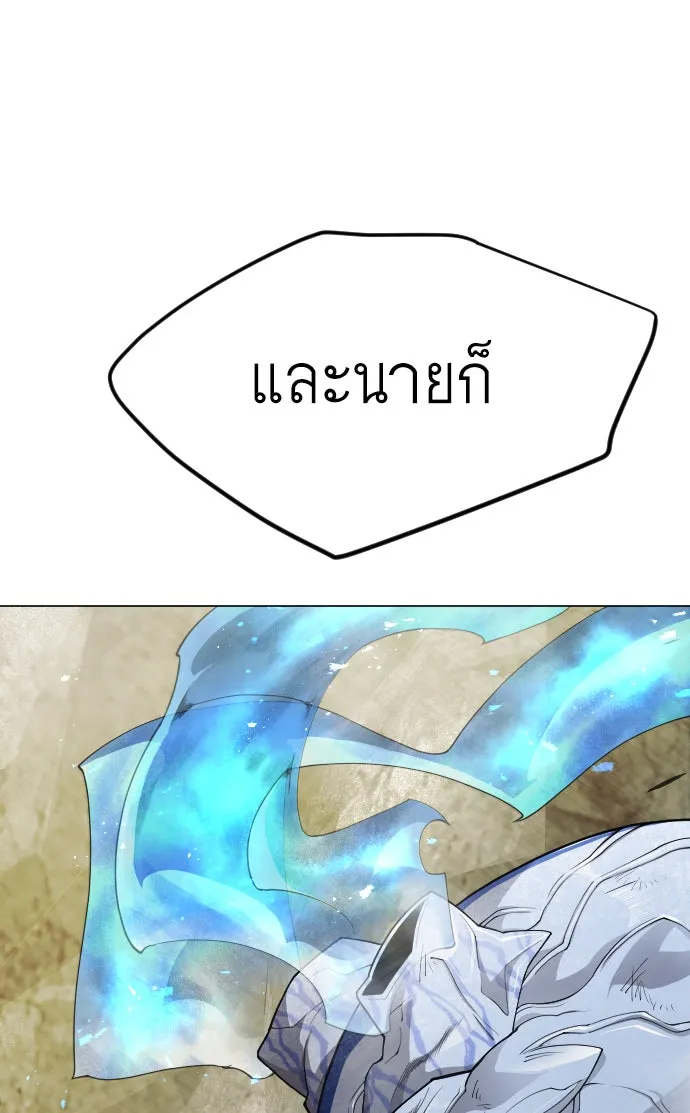 ยุคแห่งยอดมนุษย์ ตอนที่ 52 รูปที่ 157