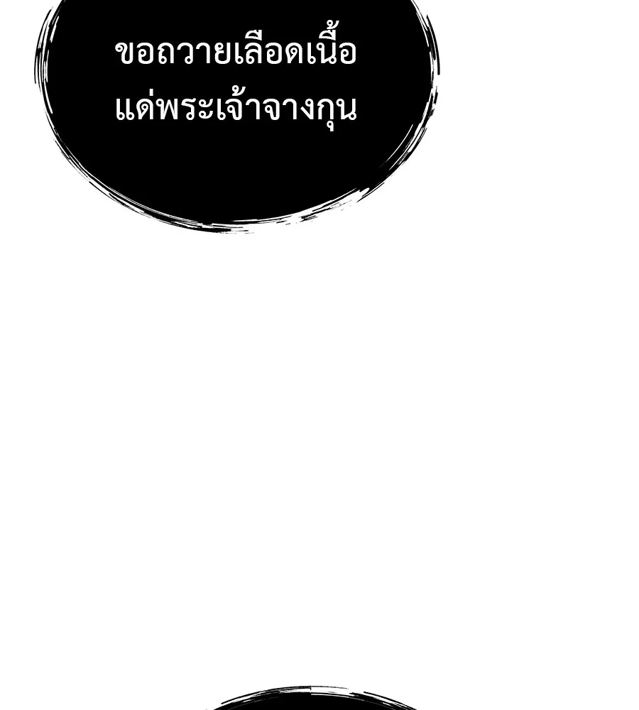 เรียกฉันว่าพระเจ้า ตอนที่ 2 ร่างทรง อีชิน รูปที่ 58