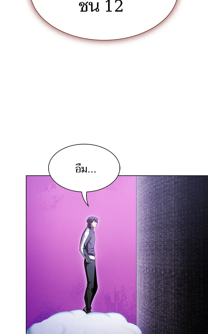 ผู้เล่นขั้นเทพแห่งหอคอยฝึกสอน ตอนที่ 98 รูปที่ 52