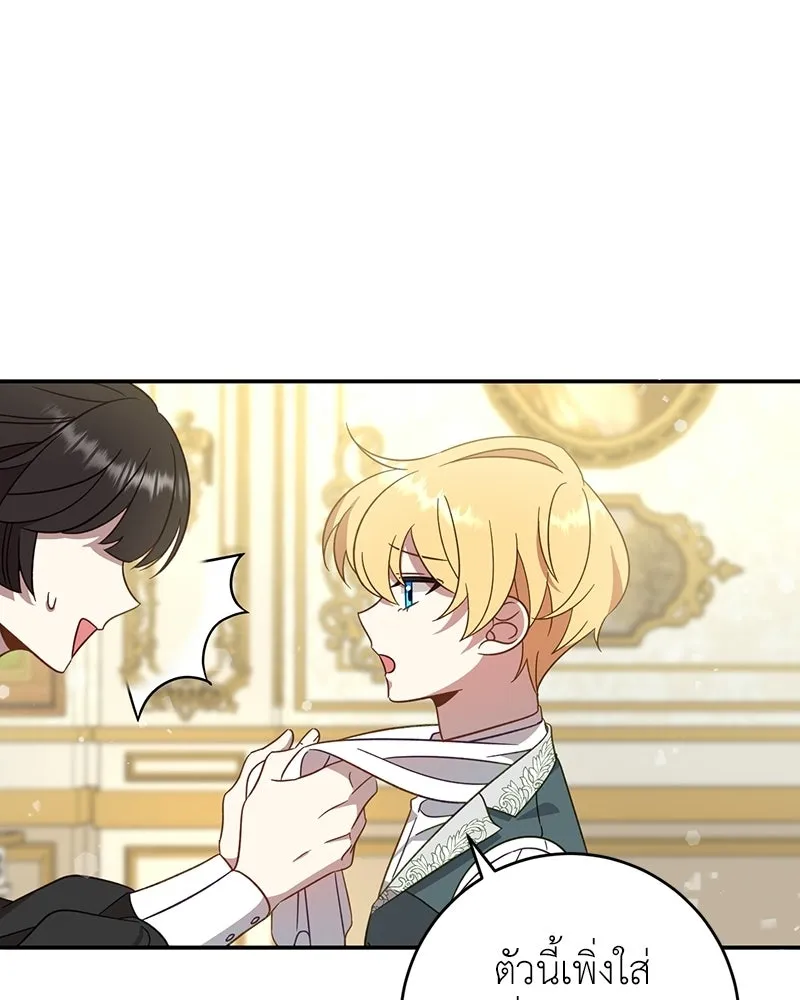 ภารกิจไล่ตามลุค บีเชล ตอนที่ 1 รูปที่ 53