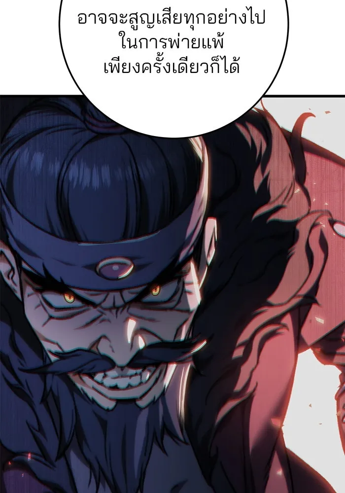 ดาบแห่งจักรพรรดิ ตอนที่ 60 รูปที่ 100