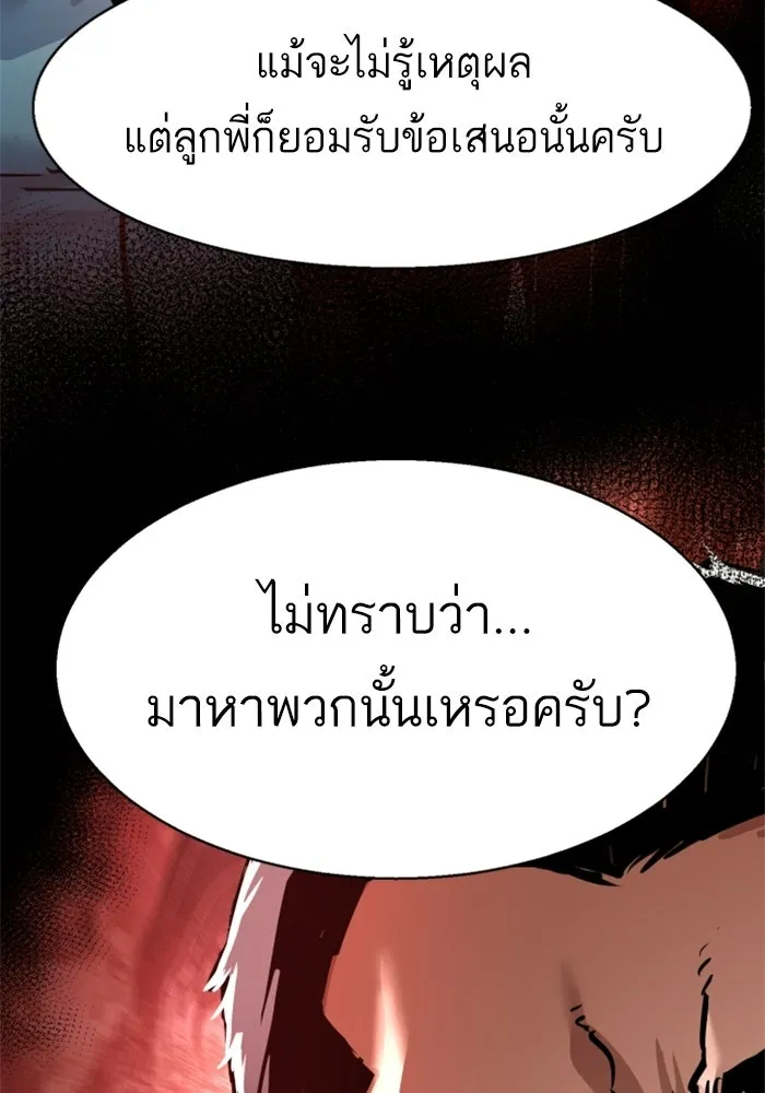 พี่ชายสายบอดี้การ์ด ตอนที่ 260 รูปที่ 70