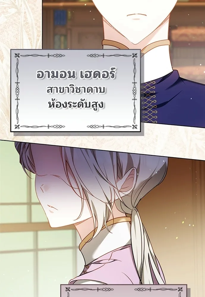 เหตุผลที่นางร้ายจับดาบ ตอนที่ 5 รูปที่ 79