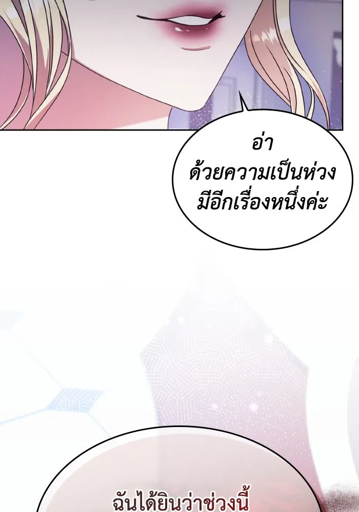 ทำแบบนี้ไม่ได้เพคะ องค์ชาย ตอนที่ 38 รูปที่ 64