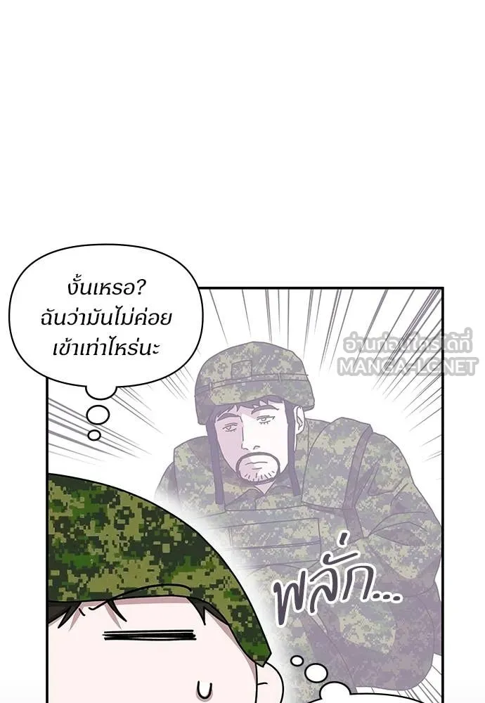 ฉันเนี่ยนะ ตอนที่ 82 รูปที่ 7