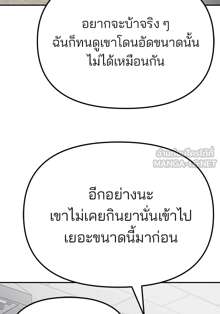 เลวฟาดเลว ตอนที่ 82 รูปที่ 123