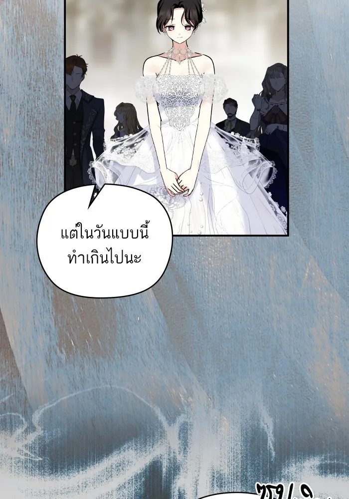 บุตรสาวของดยุกปีศาจ ตอนที่ 150 รูปที่ 13