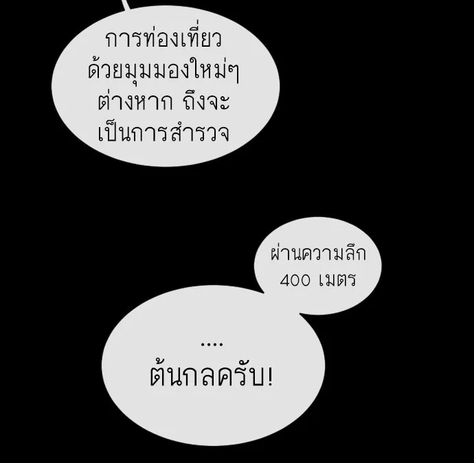 ยุคแห่งยอดมนุษย์ ตอนที่ 28 รูปที่ 103