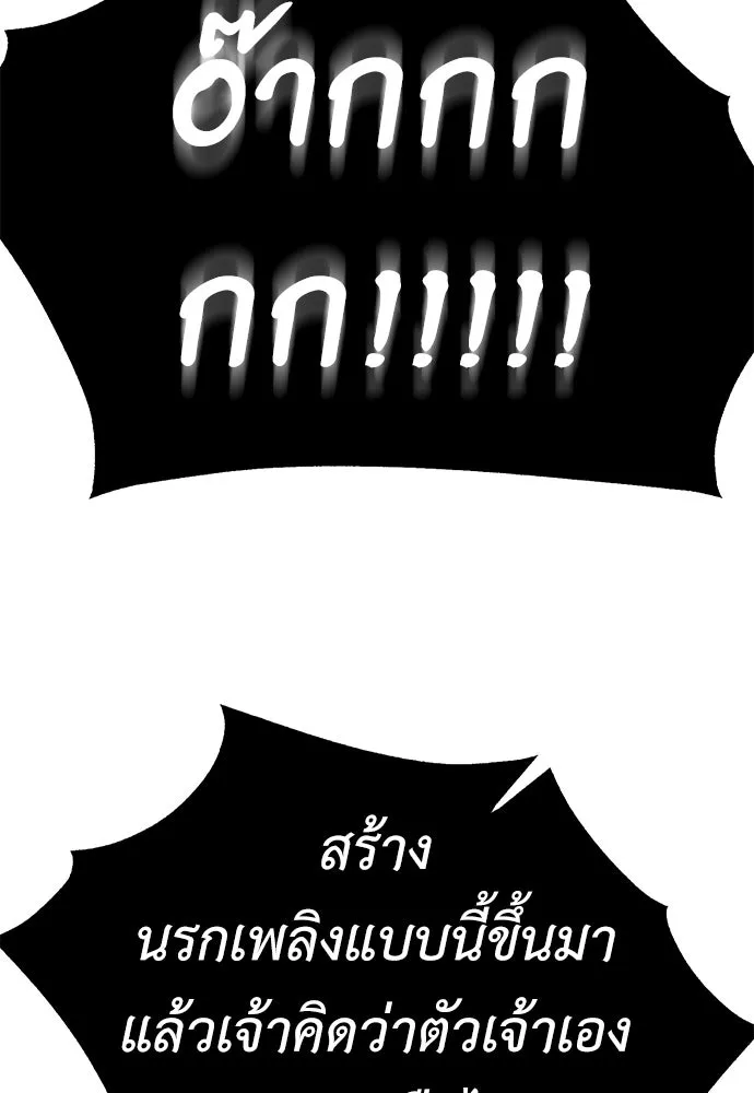 ไอ้เพลเยอร์นั่น ฉันฆ่ามันเอง ตอนที่ 66 รูปที่ 34