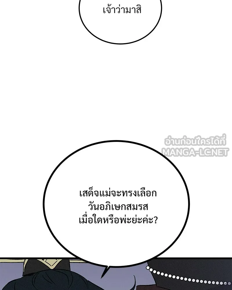 ข้าต้องไม่ใช่พระชายา ตอนที่ 85 รูปที่ 57