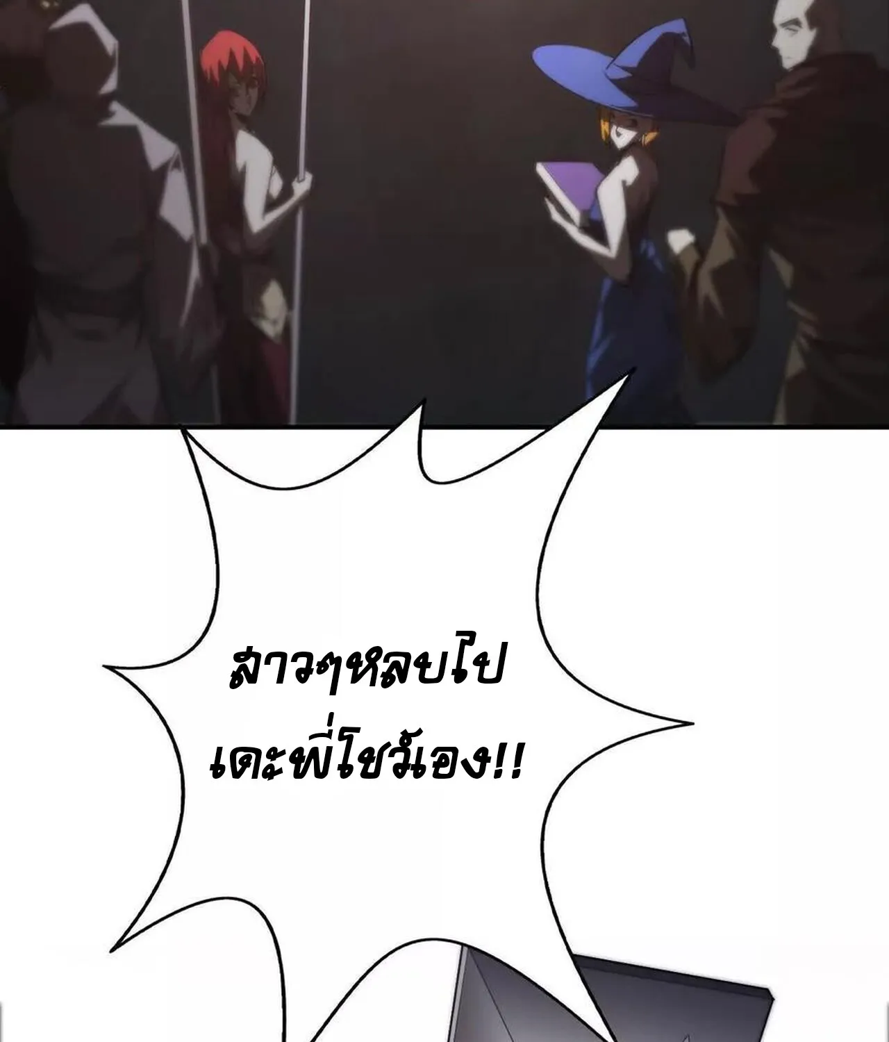 Unparalleled in the Online Gaming World ยอดคน ณ โลกออนไลน_ ตอนที่ ตอนที่ 50 รูปที่ 150