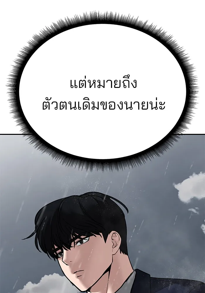 เลวฟาดเลว ตอนที่ 108 รูปที่ 142