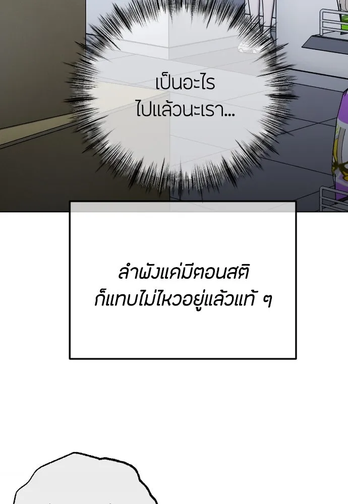 วิธีหนีตายจากนิยายโรคจิต ตอนที่ 77 รูปที่ 11