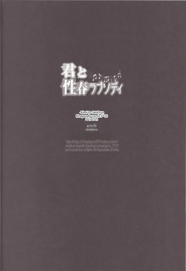 Doujin-Lc- อ่าน โดจิน มังฮวา เกาหลี ญี่ปุ่น จีน แปลไทย แรปโซดีบทเพลงวัยเยาว์ของเราสอง (Mataro) ตอนที่ 1 2 3 4 5 6 7 8 9 10 11 12 13 14 ฟรี ไม่มีโฆษณา อ่าน โดจิน Manhwa เกาหลี ญี่ปุ่น จีน เรามีครบ คัดมาให้เน้นๆ โดจิน 18+ รับประกันความฟินโดย  Doujin Lc