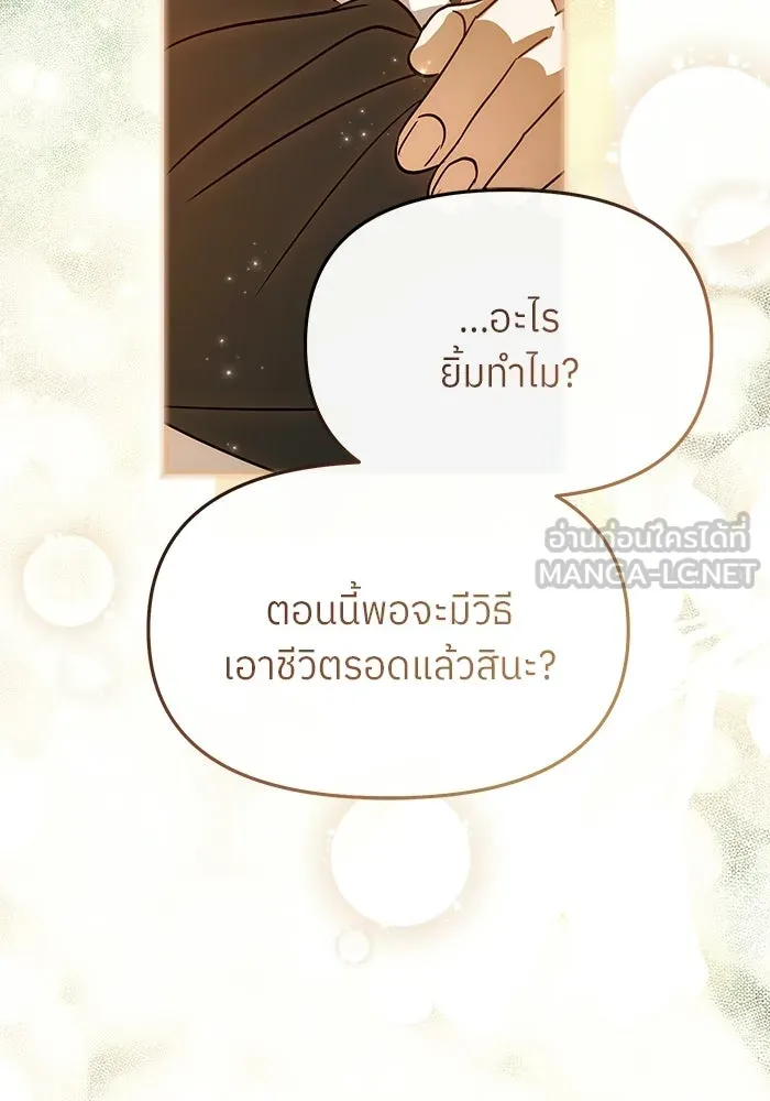 ย้อนเวลามาเป็นมักเน่ ตอนที่ 88 รูปที่ 30