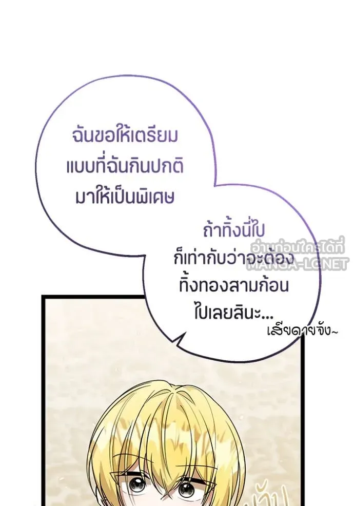 ป๊ะป๋าขา หนูลาแล้ว ตอนที่ 21 รูปที่ 108