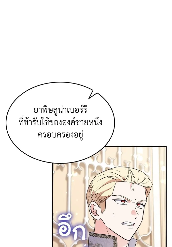 ทำแบบนี้ไม่ได้เพคะ องค์ชาย ตอนที่ 69 รูปที่ 11