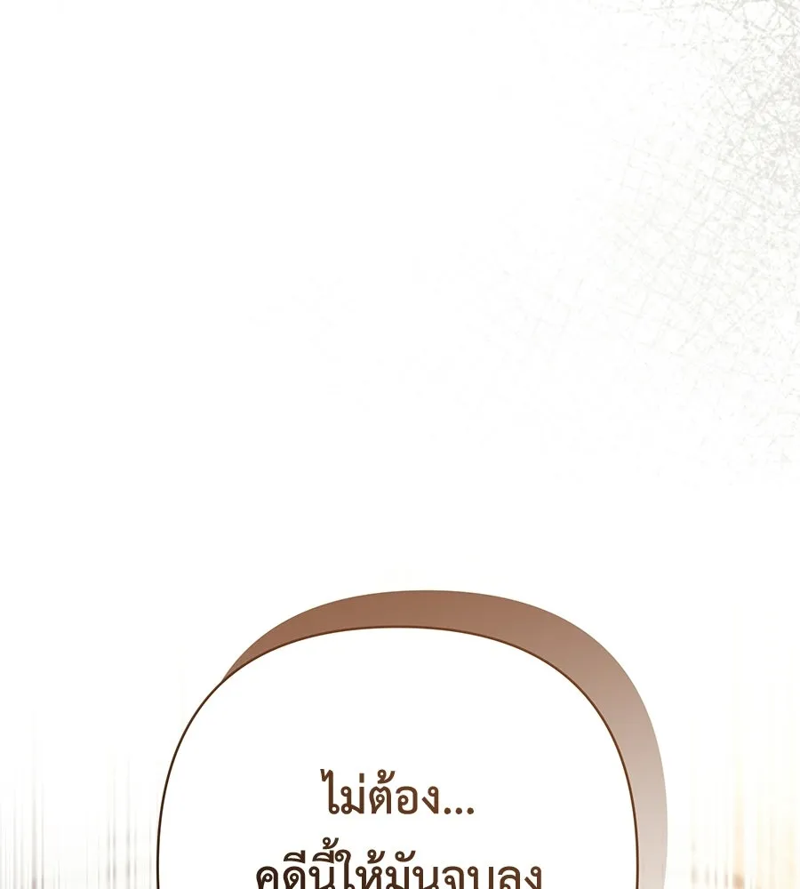 คุณพ่อของหนูคือศัตรูในชาติก่อน ตอนที่ 19 รูปที่ 118