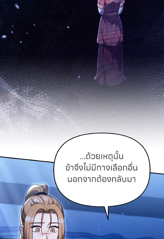 ข้าเนี่ยนะเป็นพระสนม ตอนที่ 135 รักของข้า รักของเจ้า รูปที่ 64