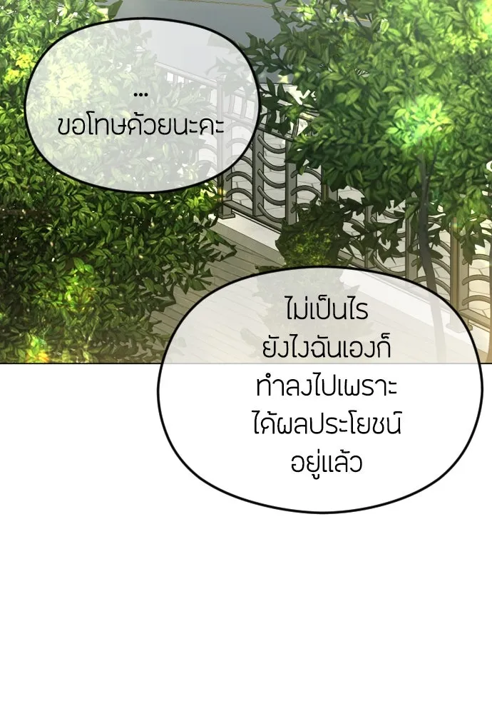 วิธีหนีตายจากนิยายโรคจิต ตอนที่ 45 รูปที่ 104