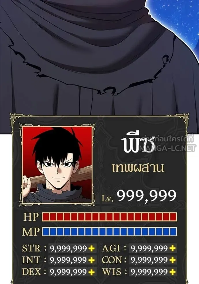 +99 ท่อนไม้ ตอนที่ 193 รูปที่ 192