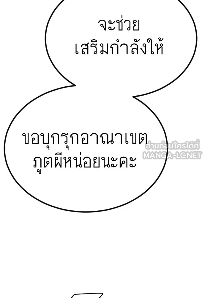 ยุคแห่งยอดมนุษย์ ตอนที่ 64 รูปที่ 216