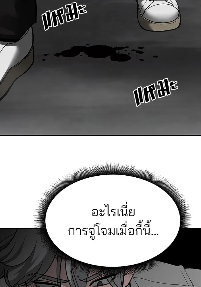 เลวฟาดเลว ตอนที่ 67 รูปที่ 181