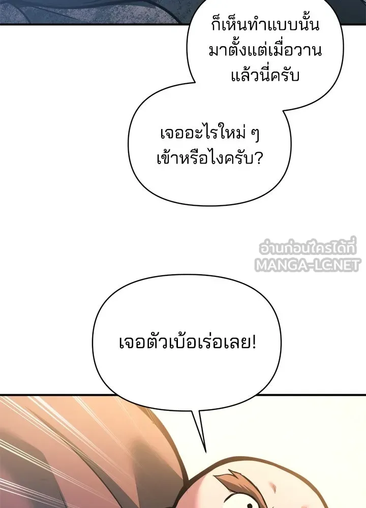 ผู้พิชิตเกมป้องกันฐาน ตอนที่ 158 รูปที่ 108