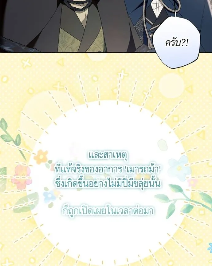 นึกว่าเป็นอิเซไคธรรม ตอนที่ 98 รูปที่ 88