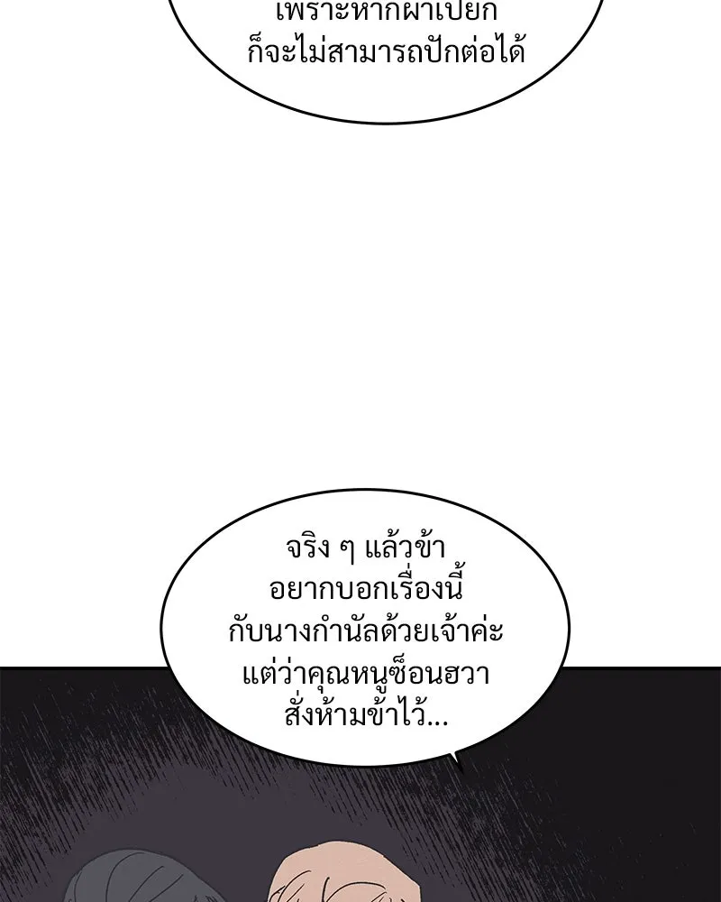 ข้าต้องไม่ใช่พระชายา ตอนที่ 17 รูปที่ 46