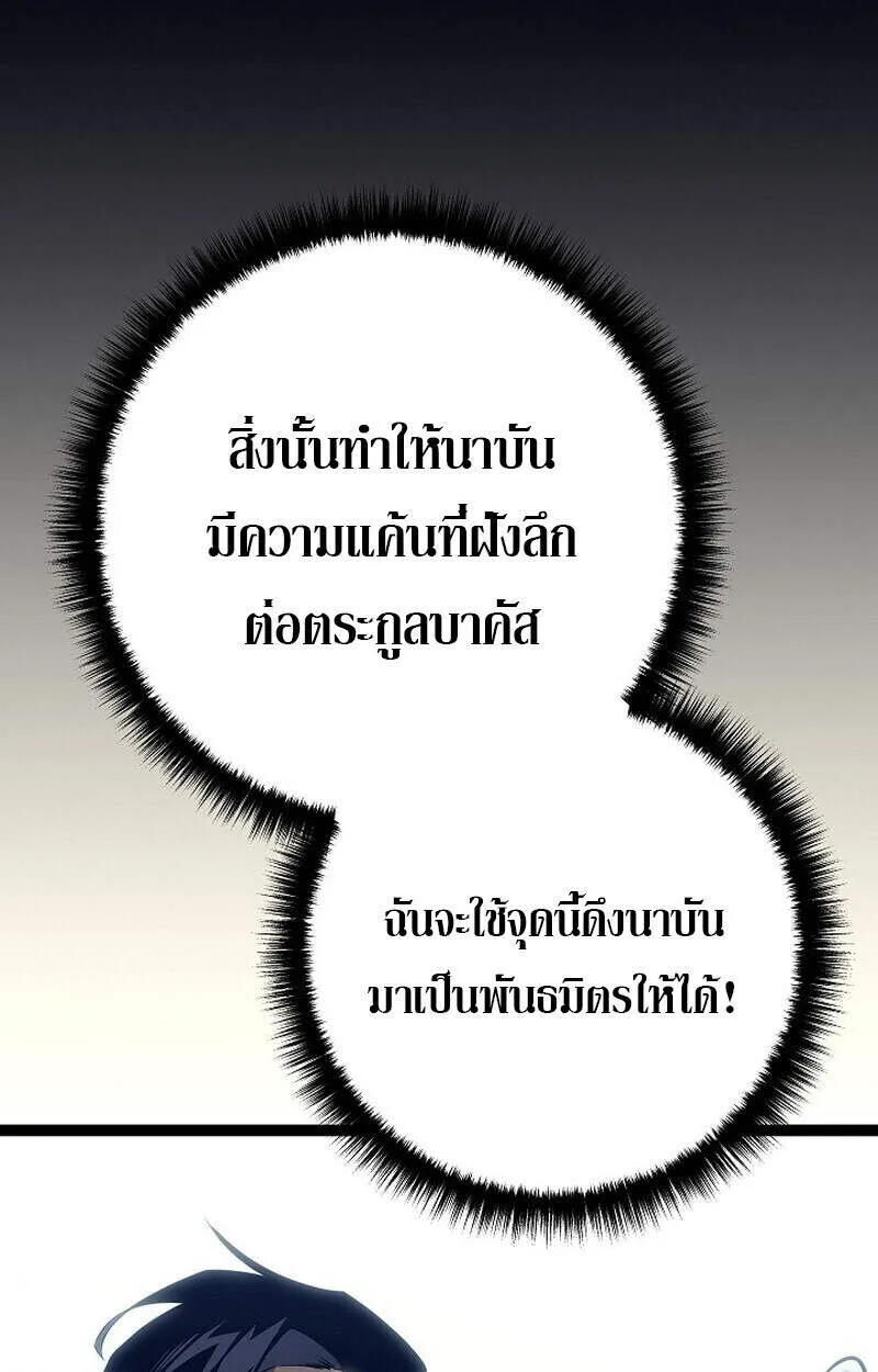 Regressing as the Reincarnated Bastard of the Sword Clan ตอนที่ ตอนที่ 51 รูปที่ 12