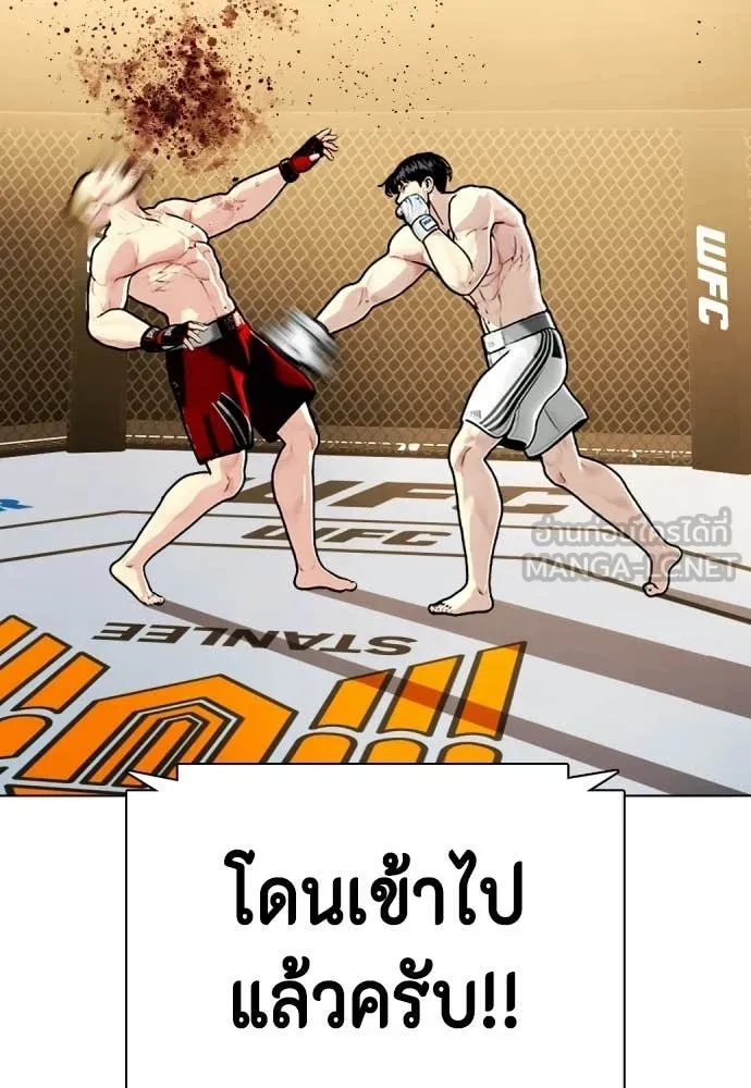 หมาหัวเน่า ตอนที่ 141 รูปที่ 207